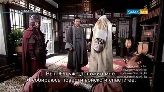 (Субтитры) (42 серия) Кубылай хан / Хубилай хан / Hu bi lie / Kublai Khan / 忽必烈传奇 / 建&