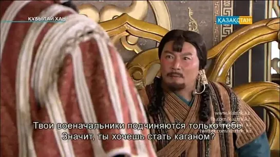 (Субтитры) (35 серия) Кубылай хан / Хубилай хан / Hu bi lie / Kublai Khan / 忽必烈传奇 / 建&