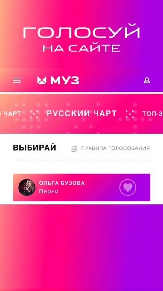 МУЗ-ТВ ♥