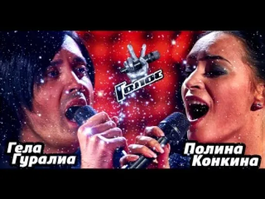 Гела Гуралиа vs. Полина Конкина – Tell Him