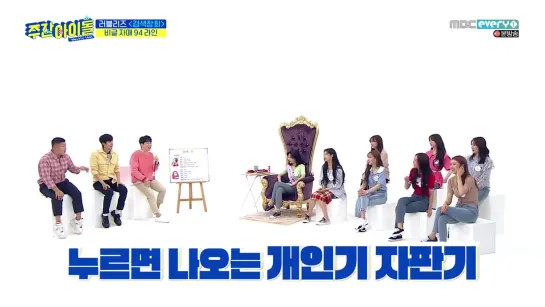 190529 | Lovelyz | Weekly Idol