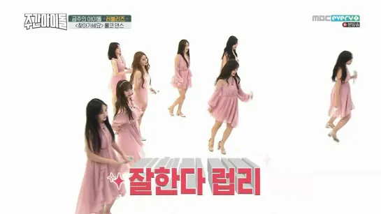 181205 | Lovelyz | MBC Every1 Weekly Idol ep.384