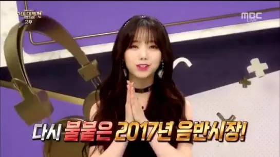 171231 | KEI | MBC Gayo Daejun