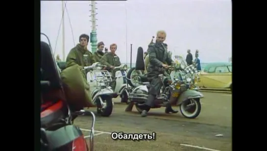 Квадрофения / Quadrophenia (1979)