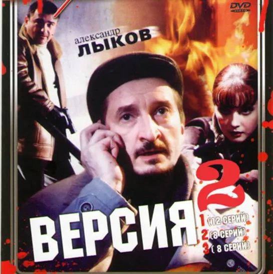 "Версия", 2 сезон, 1-8 серии из 8, детектив, криминал, Россия, 2010