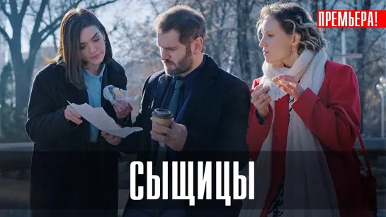 Сщц 1 сезон (2023) 1-2 серия из 2 HD