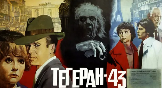 Тегеран 43. 1. 1980.