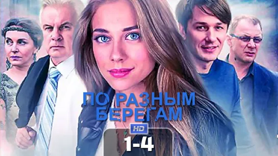 По рзнм бргм (1-4 серии) HD