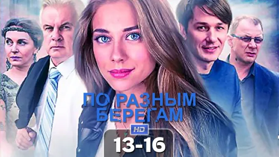 По рзнм бргм (13-16 серии) HD