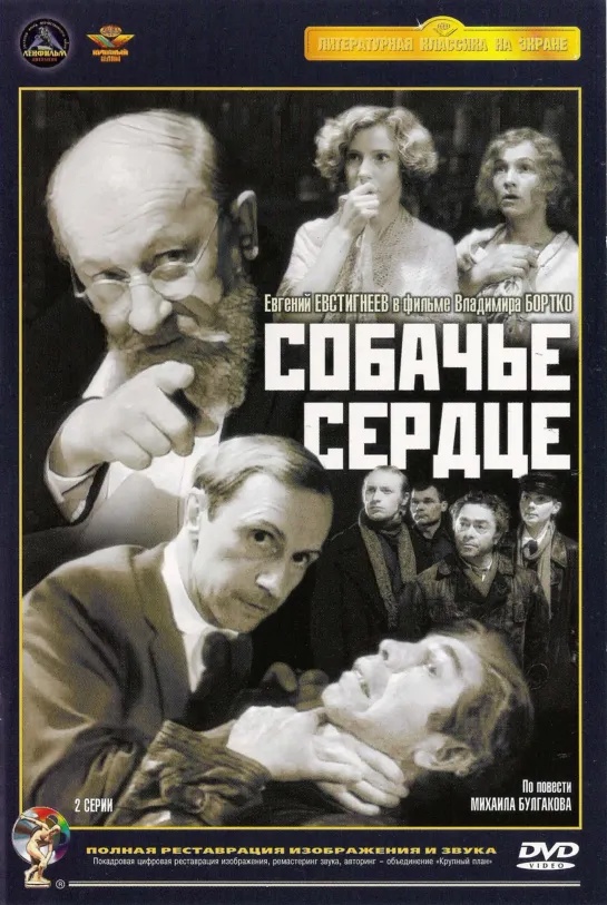 🎥 Собачье сердце 1988 реж.В.Бортко FHD