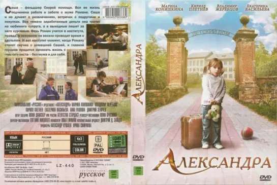 Александра (2010) HD