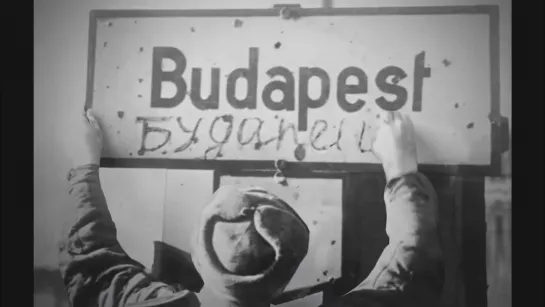 Ожившие кадры. Анимация Алексея Захарова. Эпизод десятый. Взятие Будапешта.