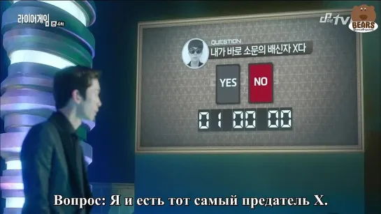 Игра лжецов 4/12 рус суб