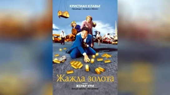 Жажда золота (1993).MVO.720p.improved colors.remastered.hand made