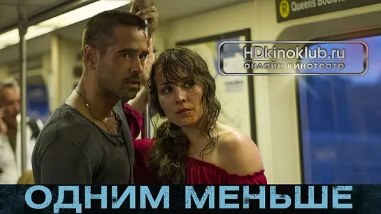 Одним меньше  (2013)  лучшие фильмы Драма, Триллер, Криминальный