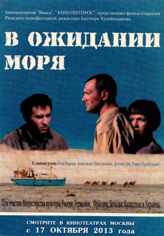 Esperando pelo Mar(2012)-Bakhtyar Khudojnazarov-Tajiquistão, Cazaquistão, Rússia