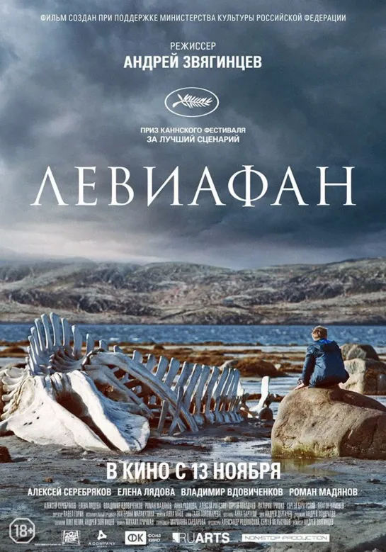 Leviatã(2015)-Andrei Zvyagintsev-Rússia