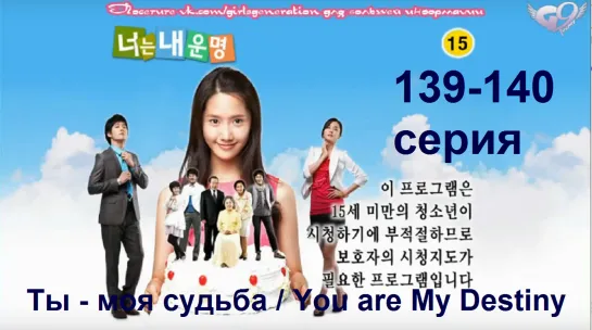 Ты - моя судьба / You are My Destiny - 70(139-140) серия (рус.саб)