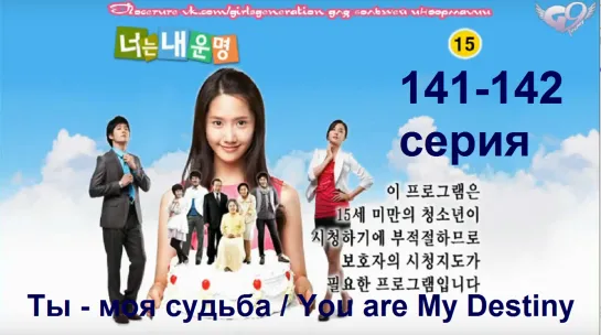 Ты - моя судьба / You are My Destiny - 71(141-142) серия (рус.саб)