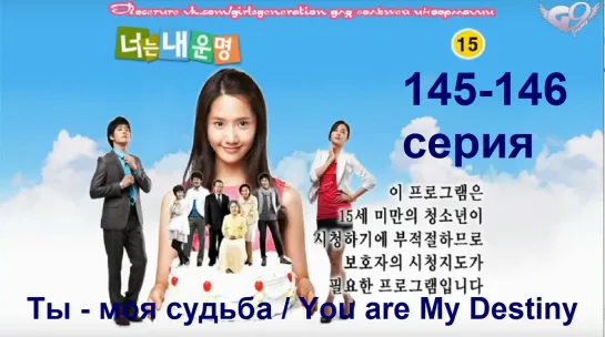 Ты - моя судьба / You are My Destiny - 73(145-146) серия (рус.саб)