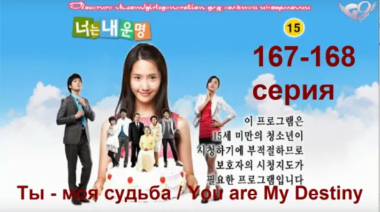 Ты - моя судьба / You are My Destiny - 84(167-168) серия (рус.саб)