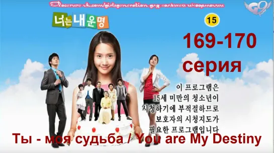 Ты - моя судьба / You are My Destiny - 85(169-170) серия (рус.саб)