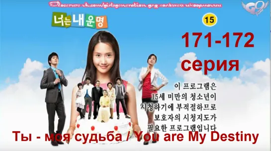 Ты - моя судьба / You are My Destiny - 86(171-172) серия (рус.саб)