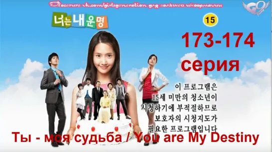 Ты - моя судьба / You are My Destiny - 87(173-174) серия (рус.саб)