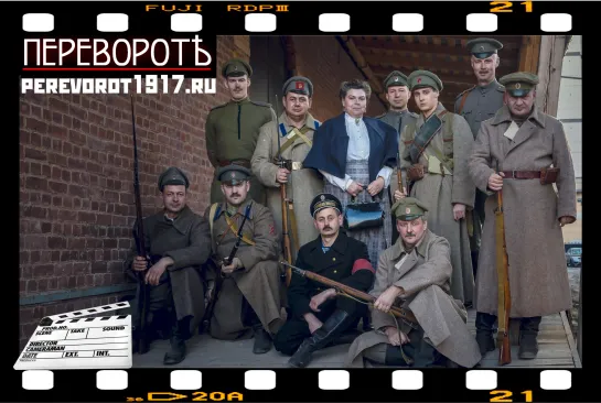 Официальный трейлер фильма "Переворот.1917"