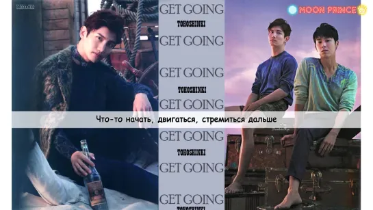 [Рус.саб] Tohoshinki - Get going