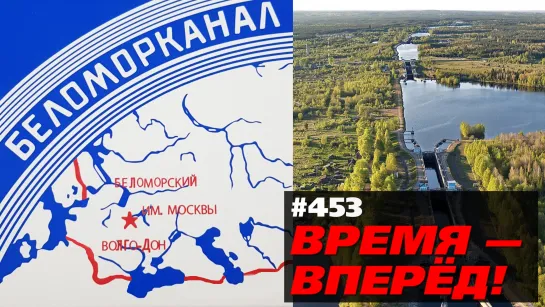 Возрождение Беломорканала. Власть берётся за старые идеи