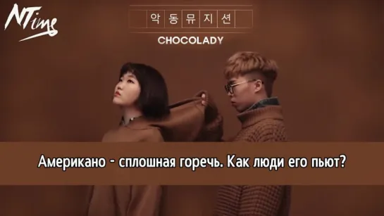 AKMU – CHOCOLADY (русс. саб)