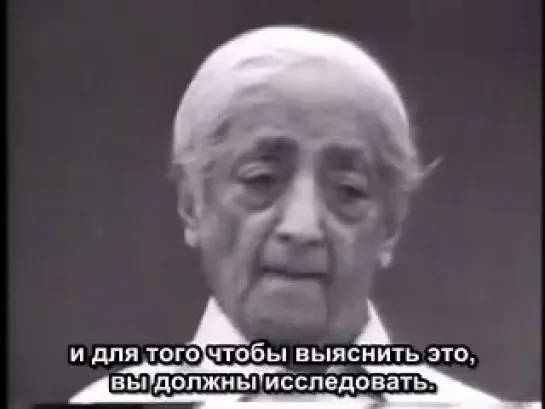 Кришнамурти отвечает на вопрос " Кто Вы?"