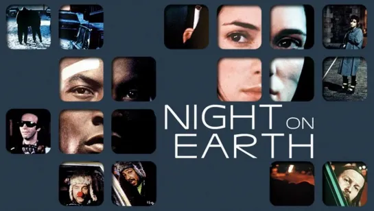 Ночь на Земле / Night on Earth (1991)