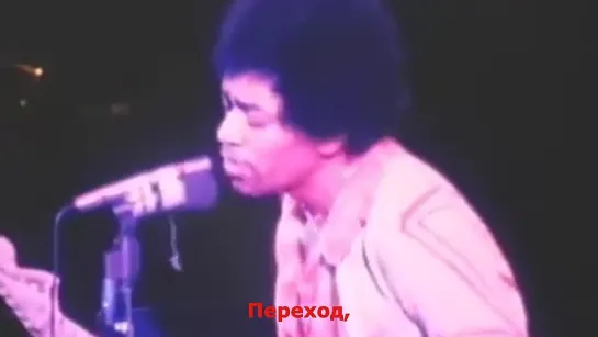 Band Of Gypsys "Stepping Stone"