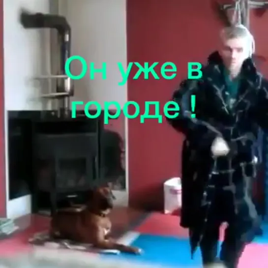 Он уже здесь