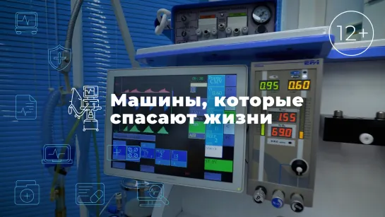 Отечественные аппараты ИВЛ: легко ли будет дышать в России?