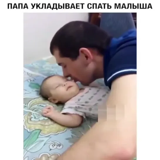 Как надо укладывать малышей спать!)