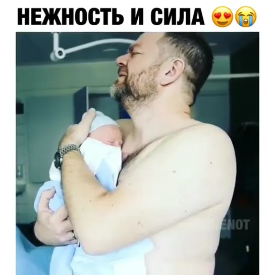 Нежность и сила