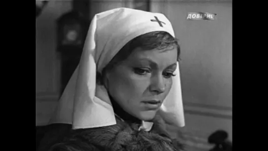 Доктор Вера (1967)