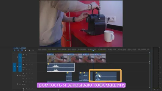 Делаем саунд дизайн для нашего ролика в #PremierePro