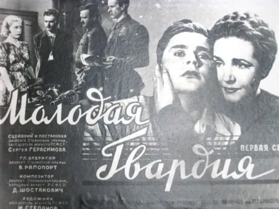 МОЛОДАЯ ГВАРДИЯ (1948)