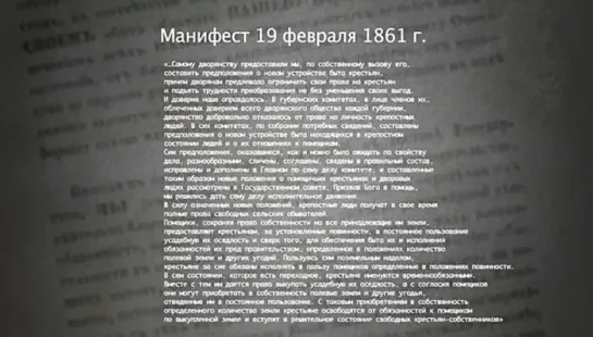 Загадки русской истории.(8 серия из 8).XIX век.Почему отменили крепостное право.2012