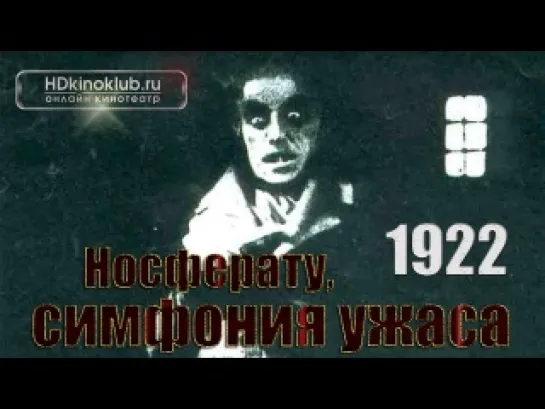 Носферату, симфония ужаса (1922) HD