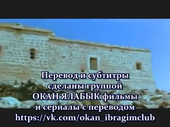 МАГИЯ фильм с Оканом Ялабком (2004г.)