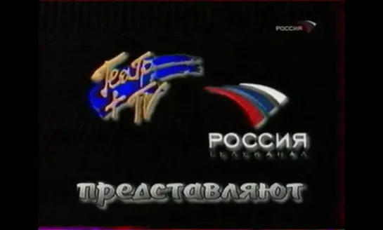 Заставка Теарт TV и телеканал Россия Представляют (Россия, 2003)