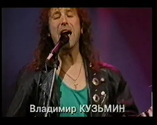 11. Владимир Кузьмин. 7 морей (Семь морей) ("Русское радио. 1 год", "Союз,1996) (стереозвук)