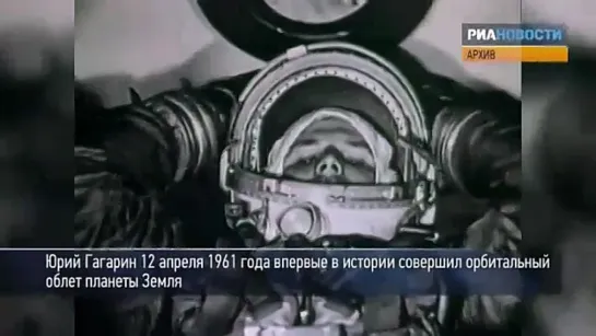 "Поехали!" (12 апреля 1961 года)