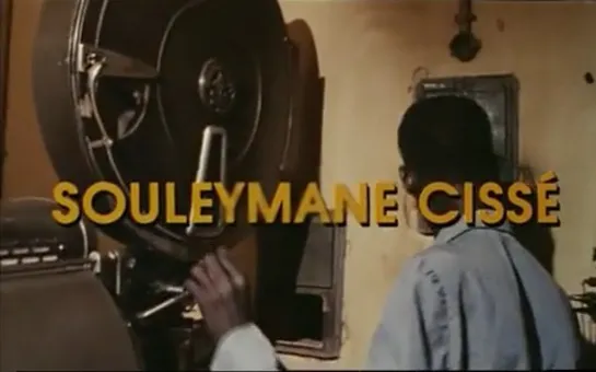 Cinéma, de notre temps - Souleymane Cissé (Mali, 1991) dir. Rithy Panh