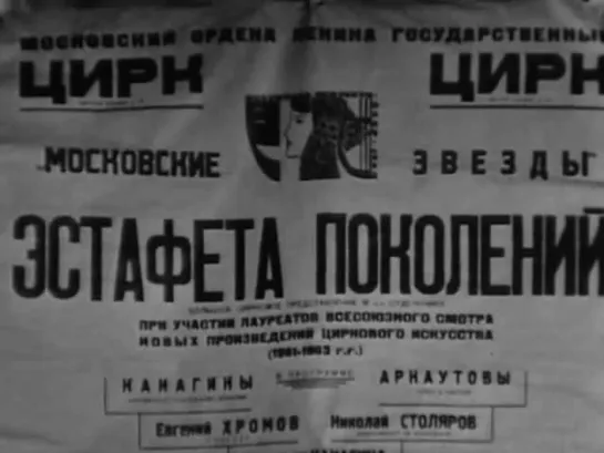 «Эстафета поколений» (1965)